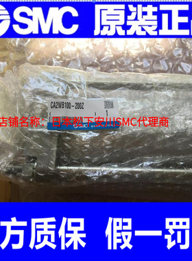 日本SMC原装正品双杆双作用气缸CA2WB100-200Z假一罚十！