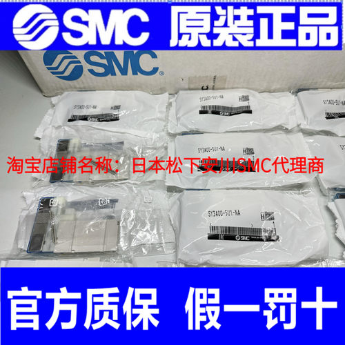 SMC原装电磁阀SY3100/SY5100/SY7300/SY7220/7100-5U1-5UD1-NA