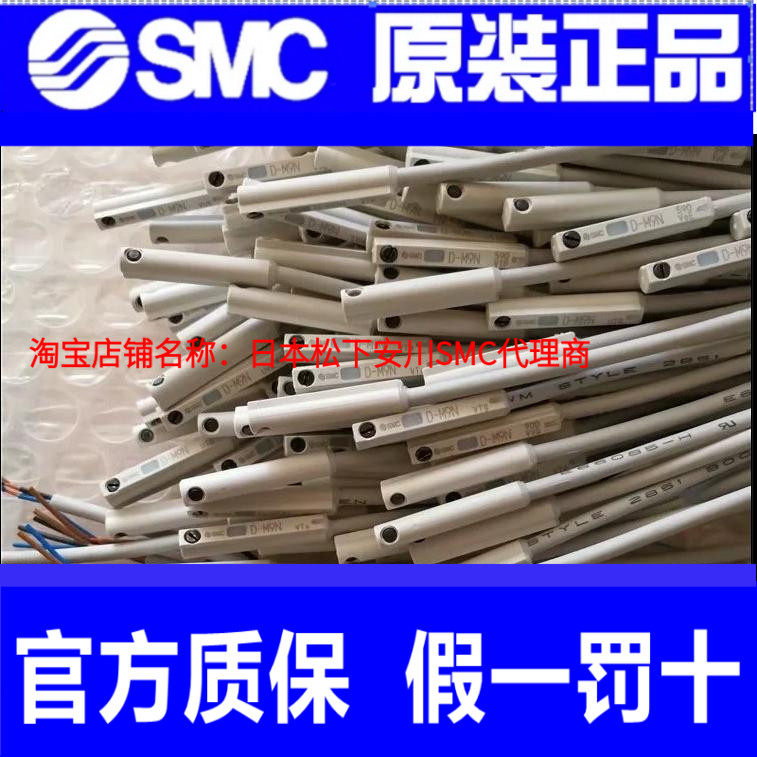原装SMC磁性开关3C-D-A93L/C73/54/M9BL/N/P/F8B/M9N/M9P假一罚十