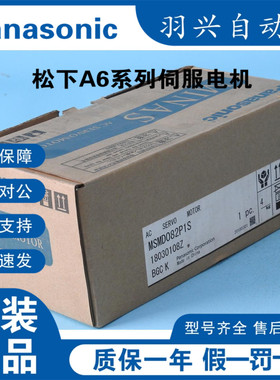 MSMD082P1S松下伺服电机，全新原装正品，质保一年