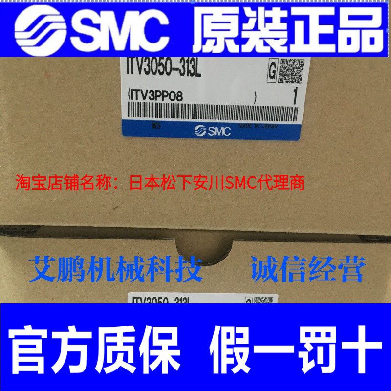 日本SMC原装正品电气比例阀ITV3050-313L假一罚十、现货供应!