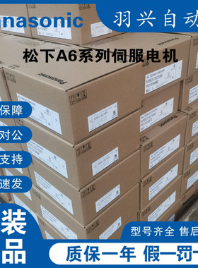 全新MFDLNB3NL    Panasonic/松下 A6伺服电机 现货供应