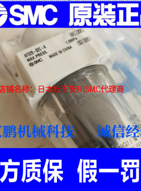 日本SMC原装正品微雾分离器AFD20-02C-A、AFD20-02BC-A假一罚十！