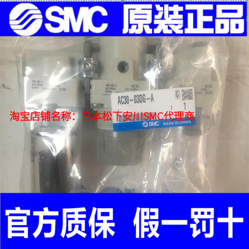 日本SMC原装正品气源三联件AC30-03DG-A  AC30-03DG-B假一罚十