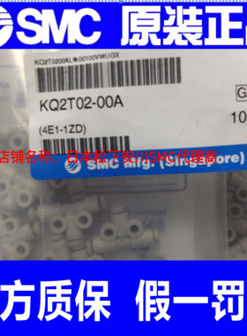 日本SMC原装正品气动接头KQ2T02-00A假一罚十、现货供应！
