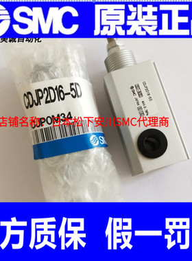 日本SMC气缸CDJP2D16-5D 原装正品 针型气缸 气动元件