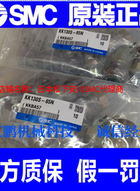 日本SMC原装正品快速接头KK130S-65N假一罚十、现货供应！