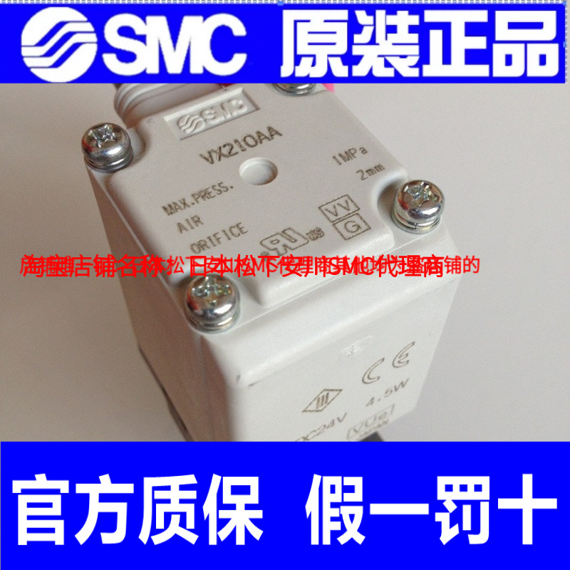 日本SMC原装正品直动式两通阀VX210AA假一罚十、现货供应！假一罚