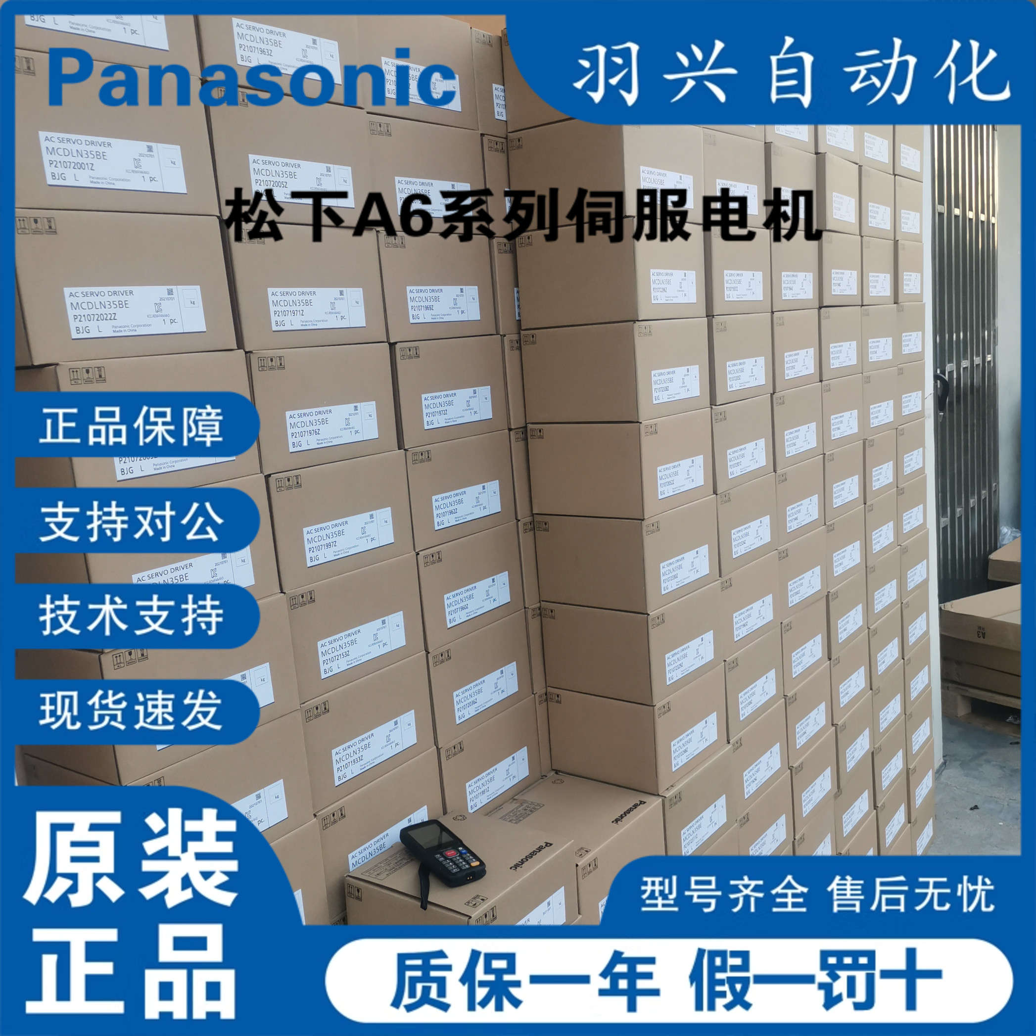 全新Panasonic/松下伺服 电机MHMD082G1C全新原装正品 质保一年