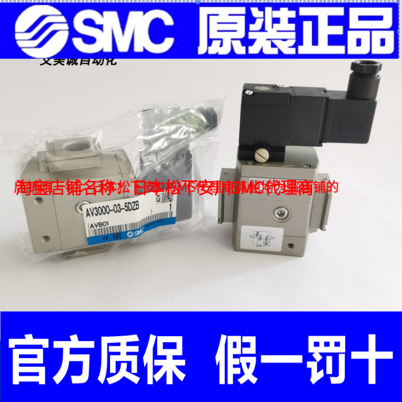 日本SMC缓慢启动电磁阀 AV3000-03-5DZ AV3000-03-5DZB 全新原装