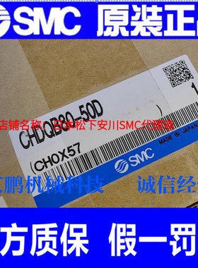 日本SMC原装正品薄型液压缸CHDQB80-50D假一罚十、货期准时