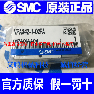 日本SMC原装正品3通气控阀VPA342-1-02FA假一罚十、现货供应！