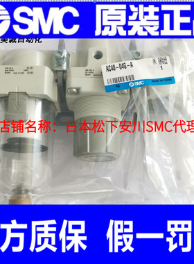 日本SMC三联件 AC40-04G-A AC40-04-A 原装正品假一罚十现货 空气