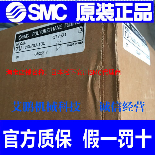 日本SMC原装正品聚氨酯气管TU1208BU-100假一罚十、现货供应！