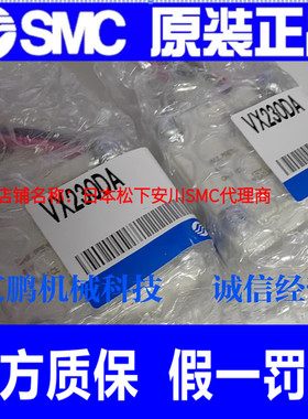 日本SMC原装VX230DA VX232DA DG VX230DE VX220AA GA EAXB VX234G