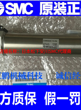 日本SMC原装正品端锁气缸CDBM2B40-110-RN假一罚十！