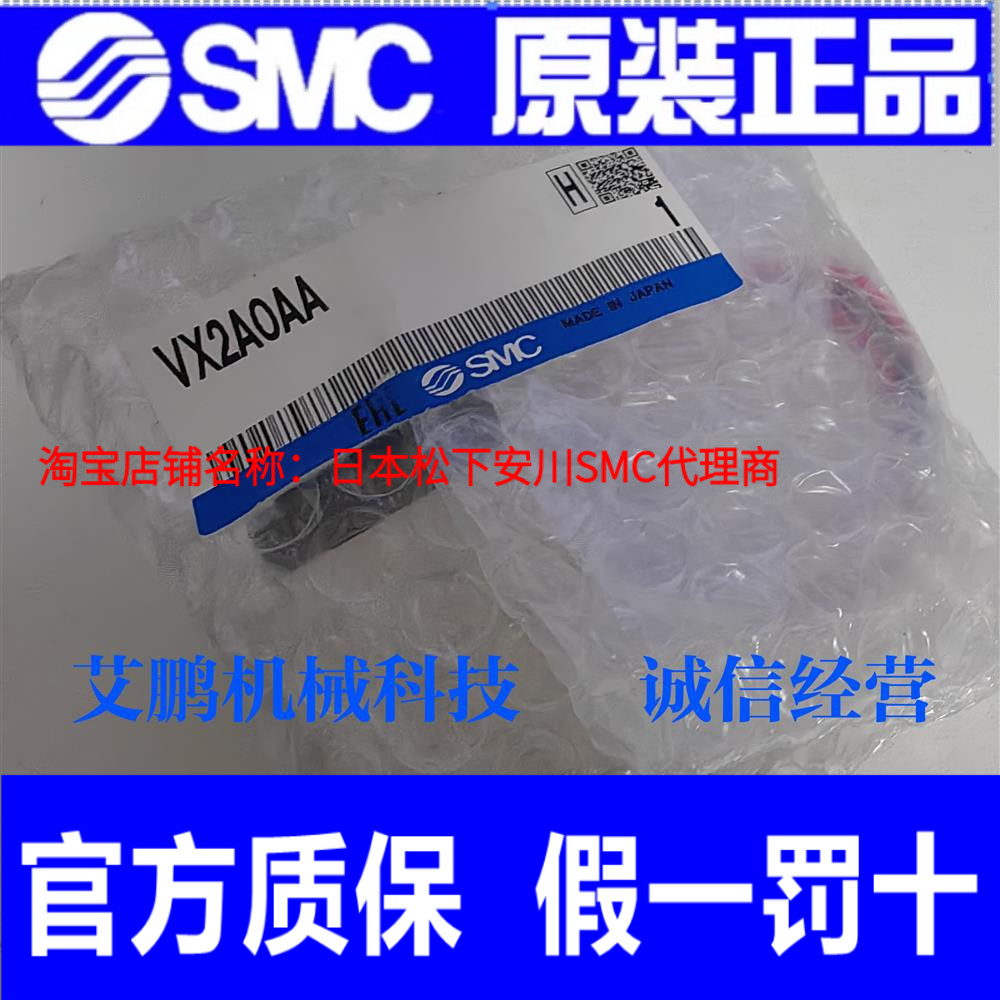日本SMC原装正品集装式常闭型电磁阀VX2A0AA假一罚十、现货供应！