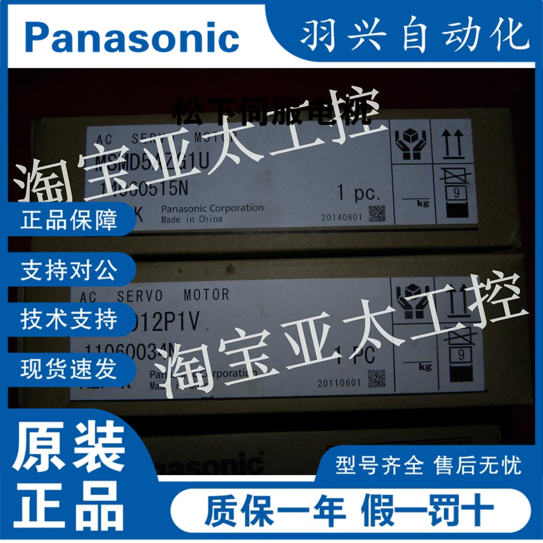 MSMD012P1V松下伺服马达，原装正品，官方质保一年
