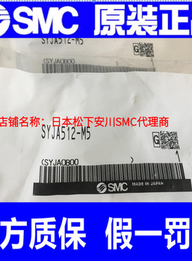 日本SMC原装正品三通气控阀SYJA512-M5假一罚十、现货供应！