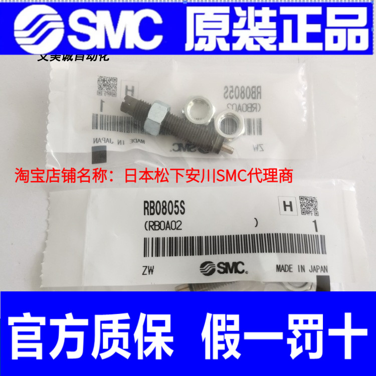 日本SMC液压缓冲器RB0805S  原装正品  气动元件 现货销售