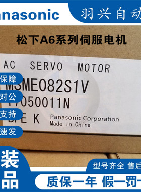 松下绝对值伺服电机 MSME082S1V 带抱闸/刹车 750W全新MSME082S1S