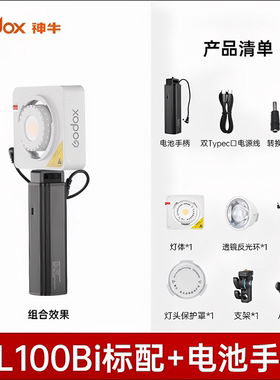 神牛ML100Bi双色温便携补光灯120W专业直播COB智控灯珠户外摄影灯