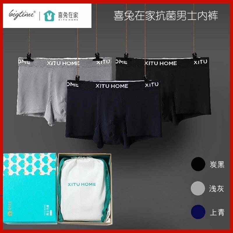 喜兔在家抗菌内裤纯棉莫代尔男士四角裤平角裤女三角礼盒装