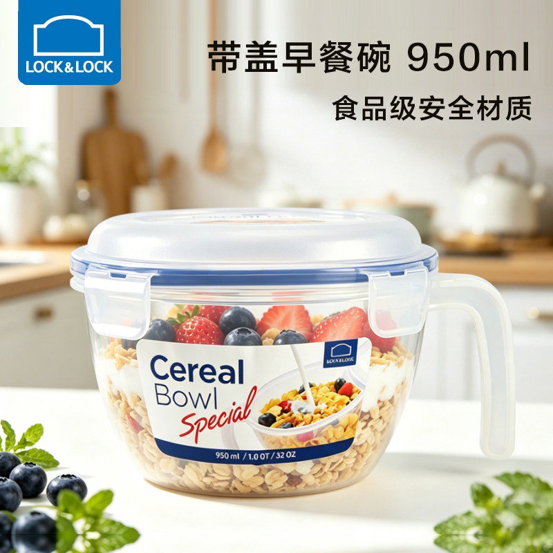 乐扣乐扣带盖泡面碗麦片燕麦牛奶杯塑料保鲜盒早餐杯带把可微波
