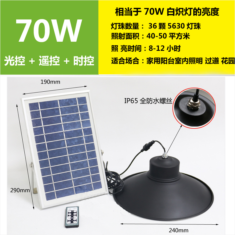 太阳能遥控家用照明灯防水