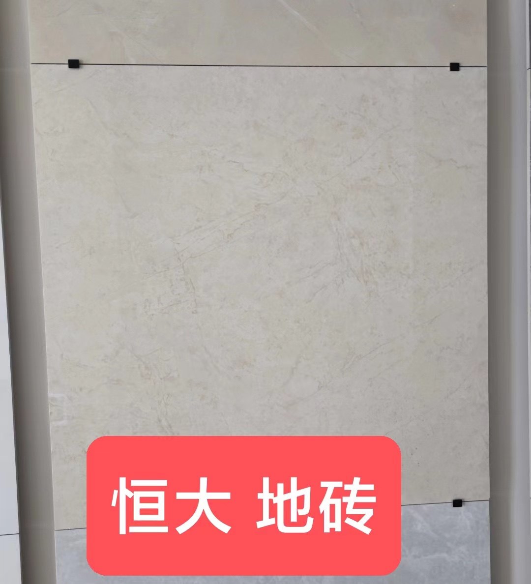 恒大 精装 萨米特瓷砖 阳台改造 客厅通铺 厨房 墙砖 卫生间墙砖