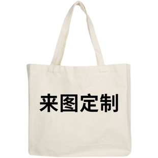 DIY帆布袋子定制logo定做广告宣传