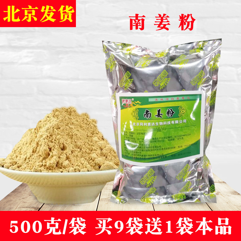 食用南姜粉500g鑫惠达正品香辛料图片