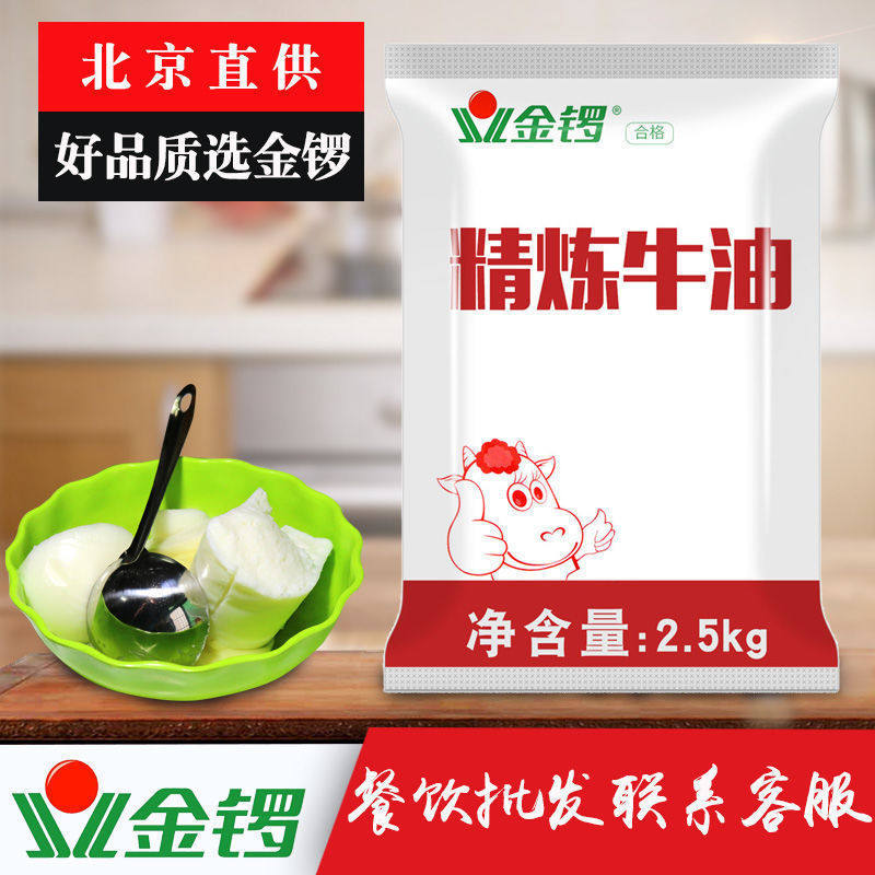 金锣精炼牛油5斤袋装麻辣烫火锅底料专用食用纯熟牛油正品耐高温