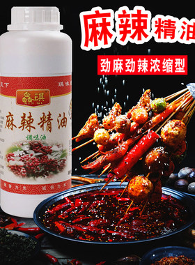 麻辣精油高倍商用餐饮麻辣油