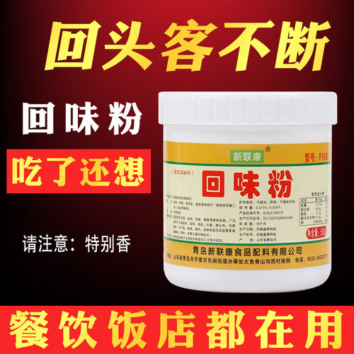 回味粉商用增加回头客特别香500g