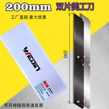 WEIJIN/玮晋正品 200长刀片加长美工刀片墙纸裁纸刀壁纸刀双刀片