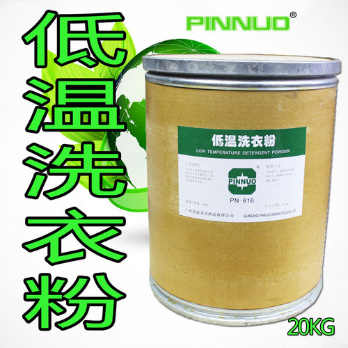 低温洗衣粉旅馆美容院酒店客衣粉毛巾床单冷水洗涤剂加酶型去污粉