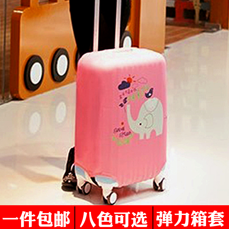 弹力行李箱套20/24/28寸/30寸加厚耐磨拉杆箱旅行防尘罩袋保护套