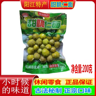 阳春特产 天然风味 甜脆仁面果200g 包邮 23省