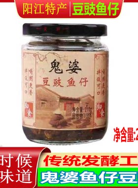 厨房调味品阳江豆鼓鬼婆