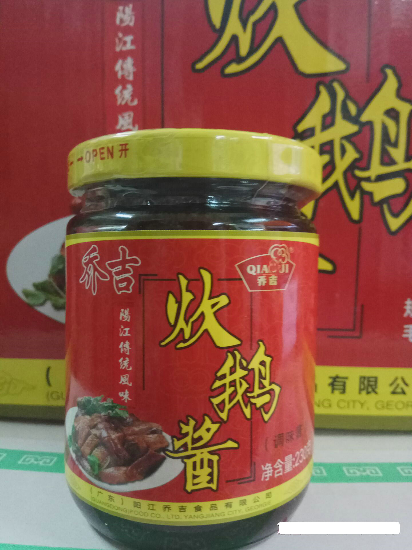 阳江特产乔吉调味酱炊鹅焖肉