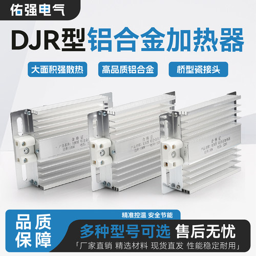 DJR铝合金加热器风机配电柜除湿