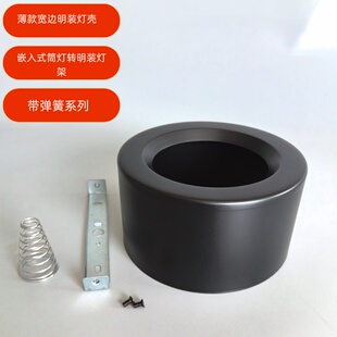 明装筒灯架 嵌入式筒灯转明装灯壳3寸3.5寸4寸6寸8寸吸顶筒灯外壳