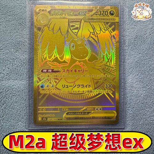 正版宝可梦日版卡牌M2a超梦想ex