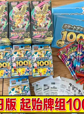 PTCG日版正品宝可梦卡牌MEGA起始牌组100预组日文皮卡丘喷火龙ex