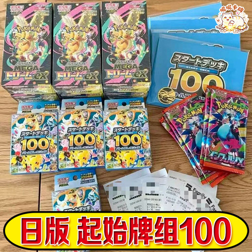 日版宝可梦卡牌MEGA起始预组100