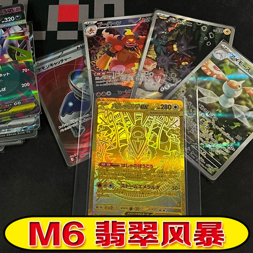 宝可梦日版卡牌M6翡翠风暴烈空坐