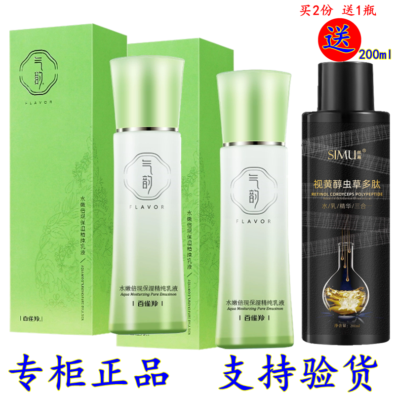 百雀羚气韵水嫩倍现保湿精纯乳液100ml精华乳盈透乳补水专柜正品