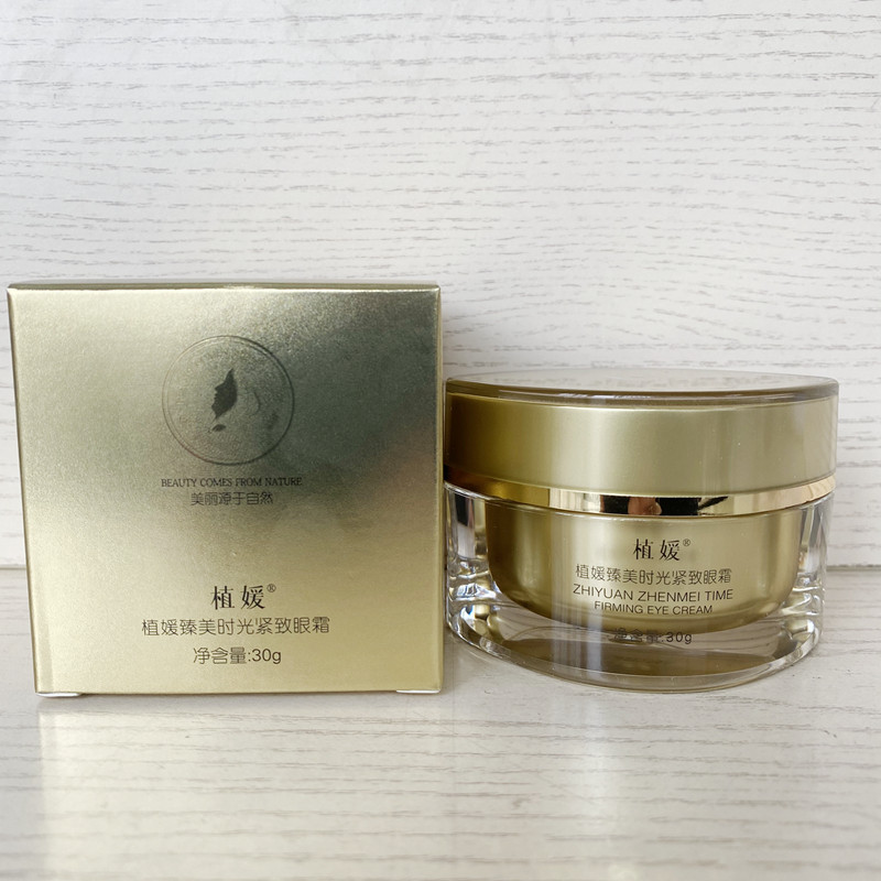 植媛臻美时光紧致眼霜金润逆时光明眸眼霜30g抗皱保湿美容院正品