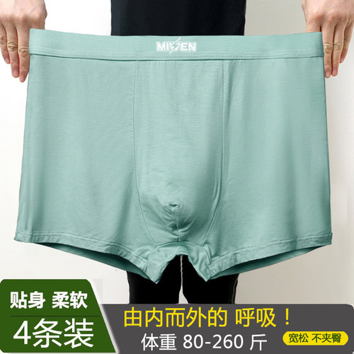 竹炭纤维柔软男内裤斤平角大码